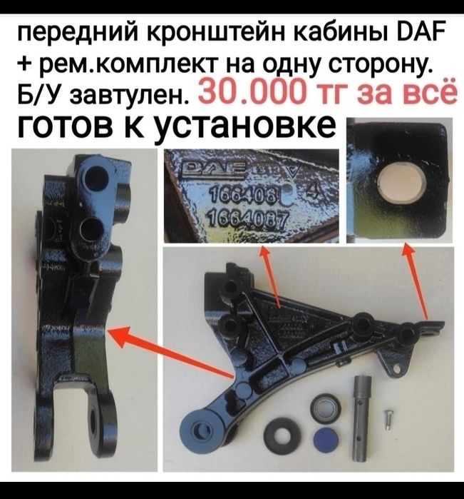 Тяги DAF рулевые.