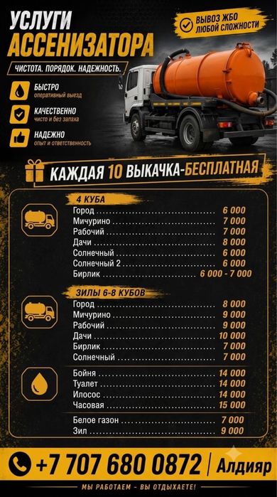 Услуги ассенизатора