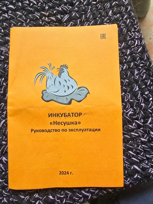 Инкубатор Россия на 63 яиц , новый в заводской упаковкн