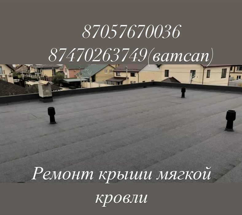 Ремонт крыши любой сложности