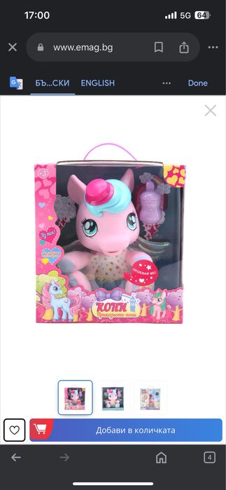 Приказното пони Кони