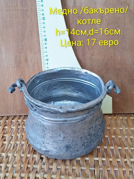 Медни/ бакърени съдове