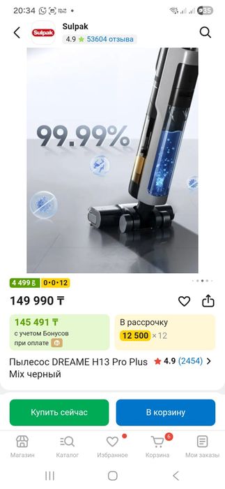 Моющий пылесос DREAME H13 PRO PLUS