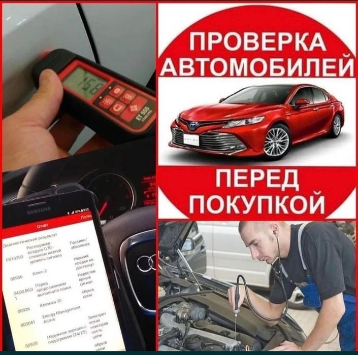 Автоподбор.автоэксперт.диагностика