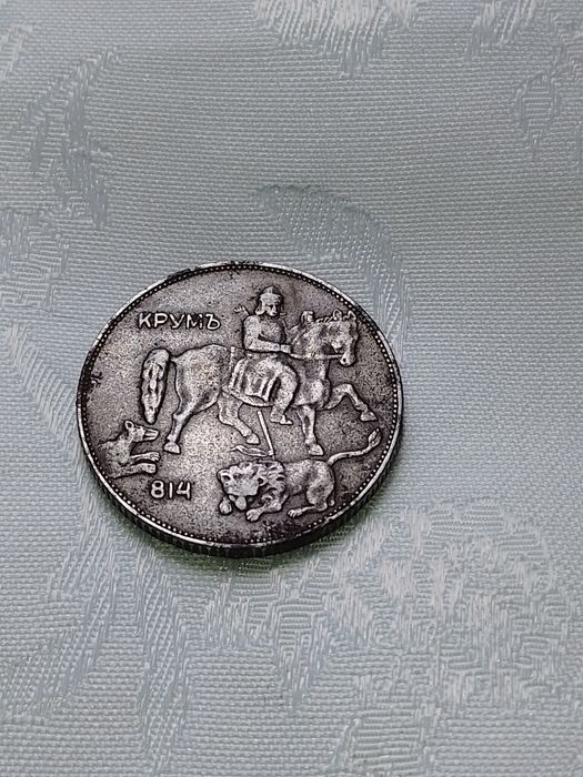 Стара Рядка Българска Монета 5 лв. - 1941г. -Железни