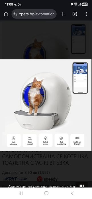 Котешка тоалетна.АВТОМАТИЧНА.