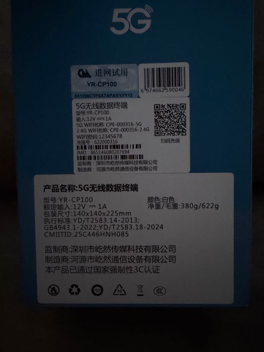 Новый 5G роутер