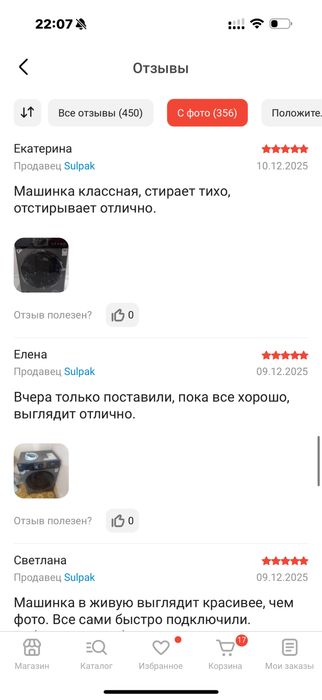 Стиральная машина