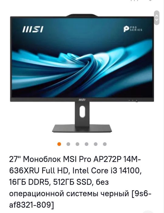 Компьютер MSI Pro AP242P моноблок