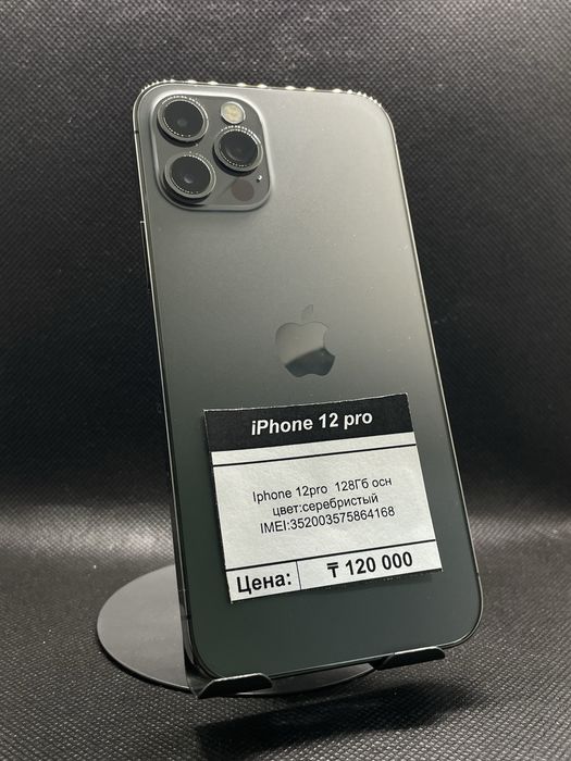 IPhone 12 Pro 128Гб