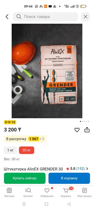 Продам больше пол мешка Алинекс гриндер 25 кг,есть шпаклёвка еще
