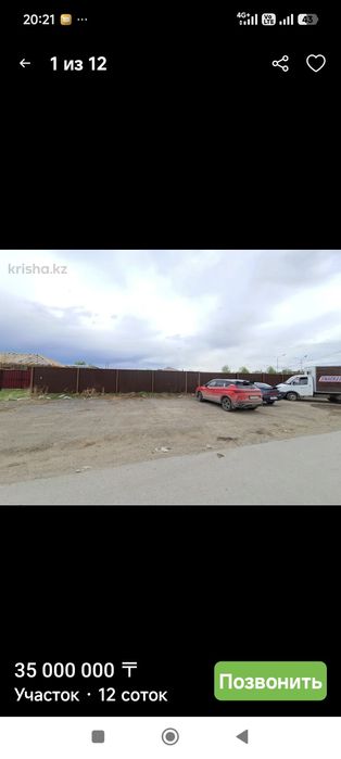 Земельный участок