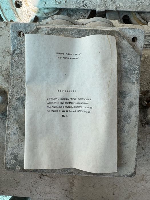 Ел. двигател 160 kW