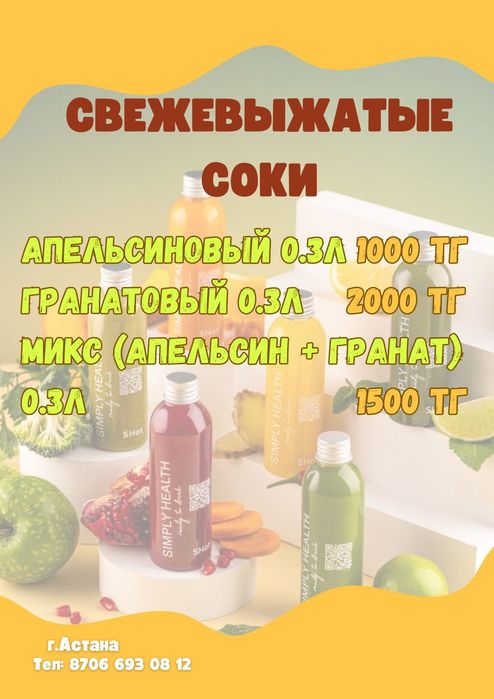Свежовыжатые соки
