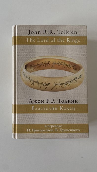 Продам книгу «Властелин колец»