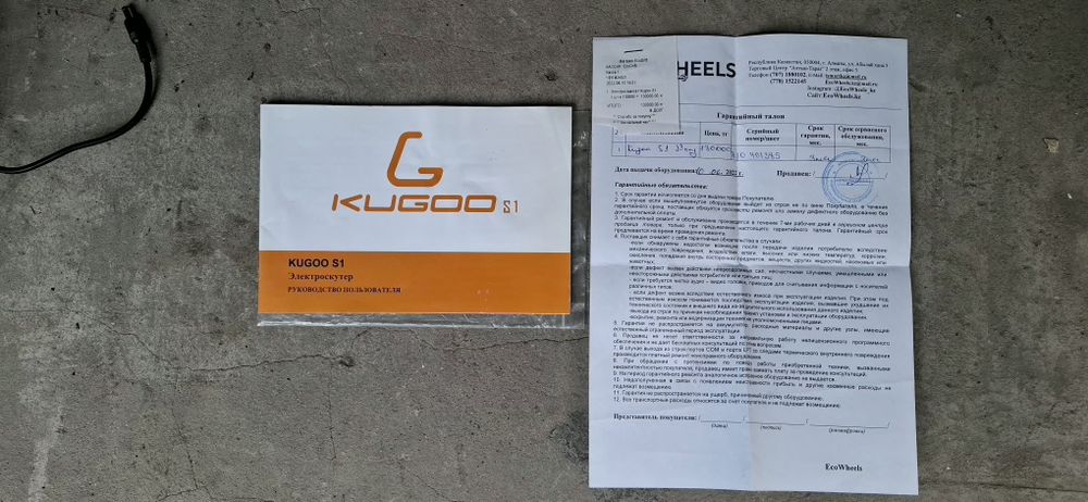 Электросамокат Kugoo S1