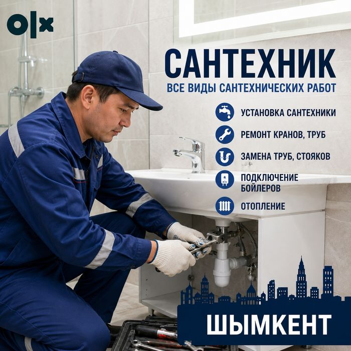 Сантехник Шымкент 24/7