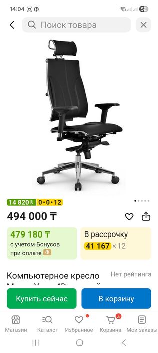 Компьюторное кресло Мета продам