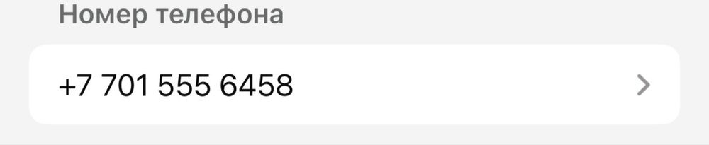 Продаю номер собственный
