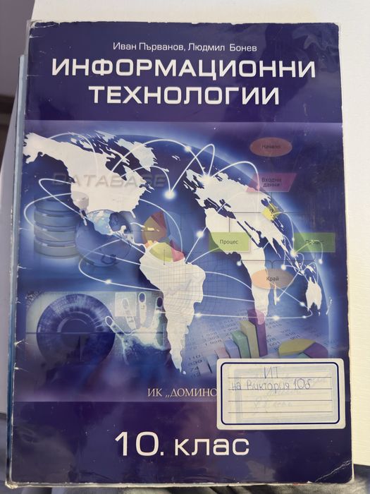 Учебници за 10ти клас