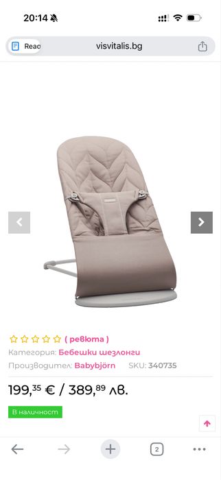 Шезлонг Babybjorn