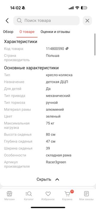 Коляска инвалидная