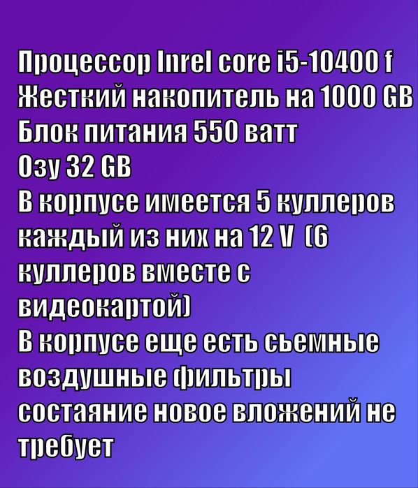 Пк в новом состаяний core i 5 10400 f