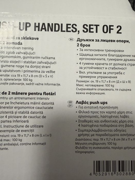 Дръжки за лицеви опори