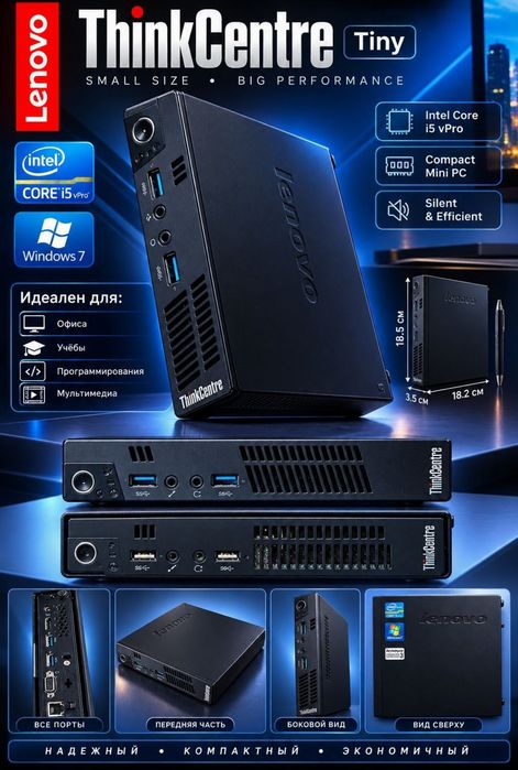 Lenovo ThinkCentre M92p — компактный ПК