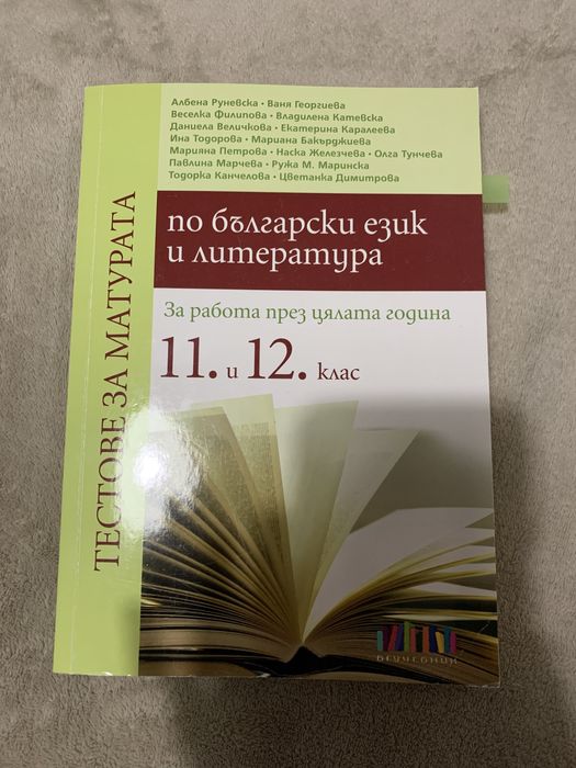 Помагала по БЕЛ за ДЗИ