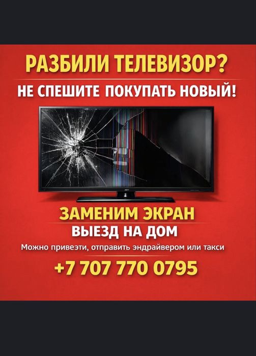 Ремонт Телевизоров
