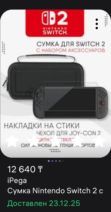 Продам сумку и чехол для Nintendo switch 2