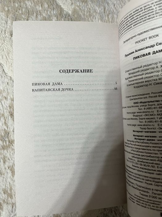 Книга ,,Пиковая дама” А.С.Пушкин