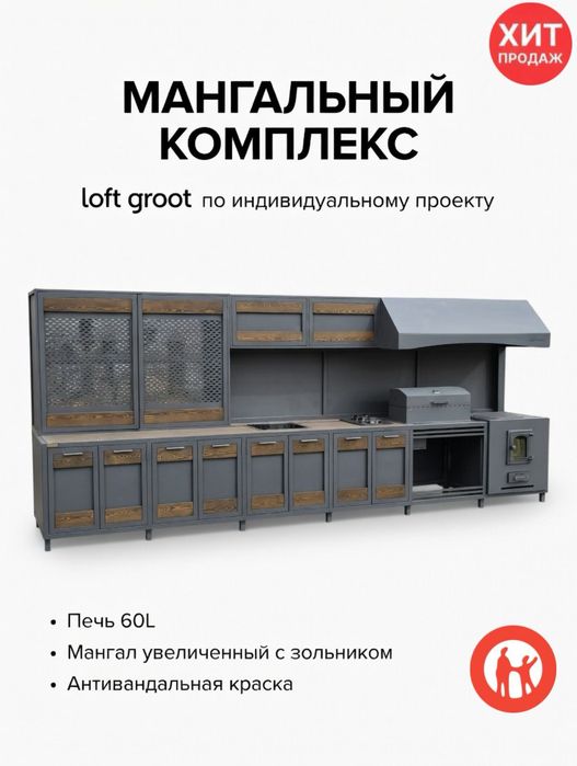 Мангальный комплекс 4в1