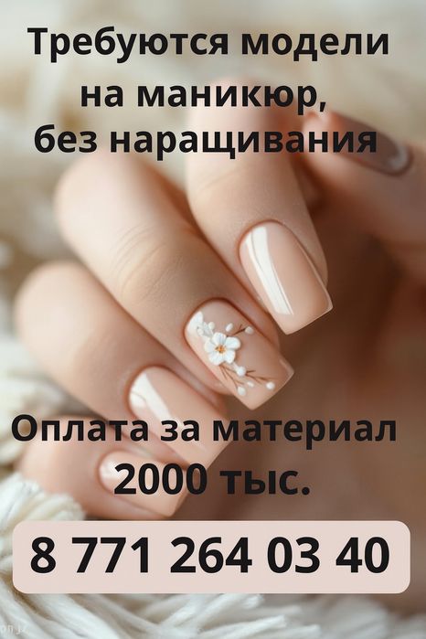 Ищем моделей на маникюр