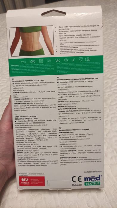 Медицинский бандаж новый