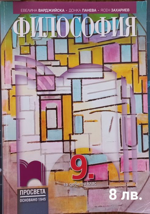 Учебници за 9 клас