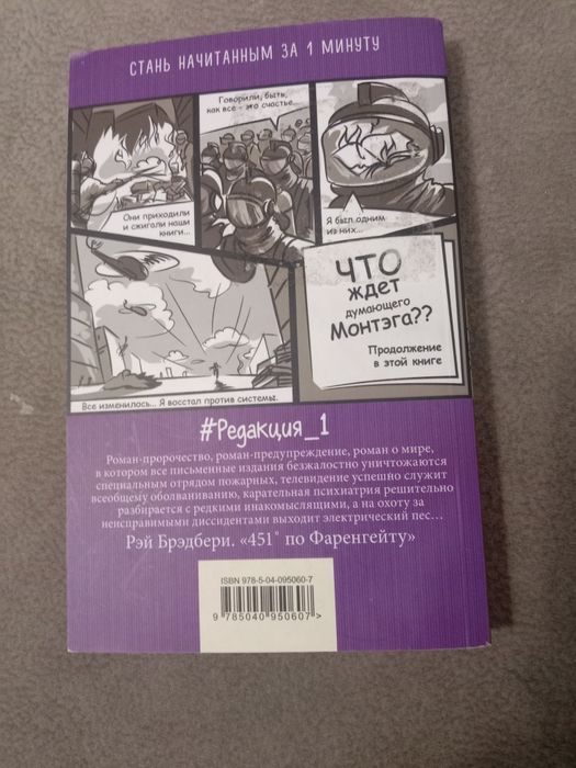 Рэй Брэдбери.451 градус по Фаренгейту