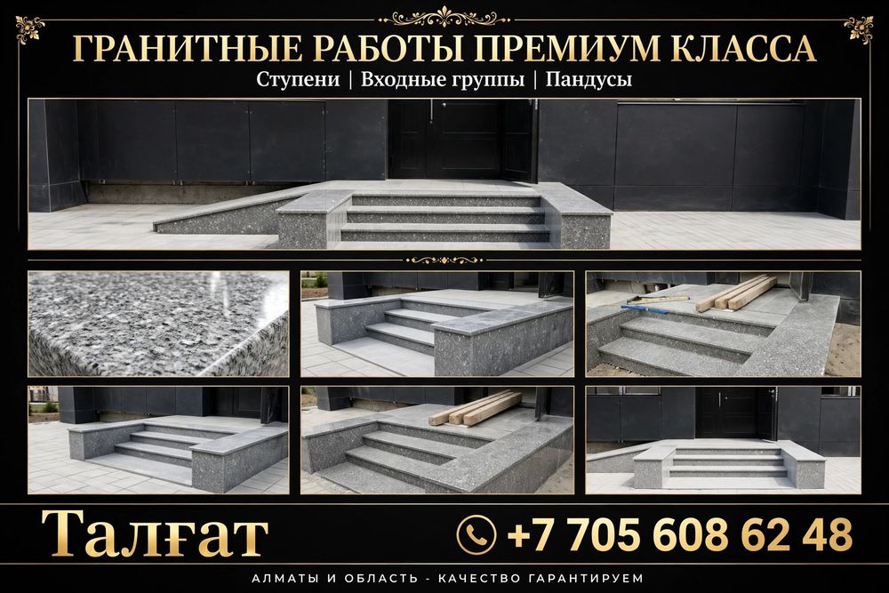 Гранит и Травертин фасад
