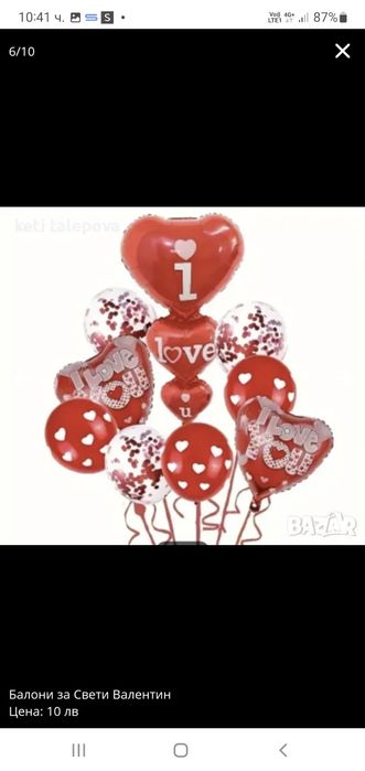 Балони за Свети Валентин