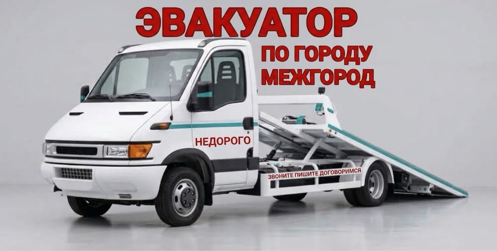 Астана эвакуатор