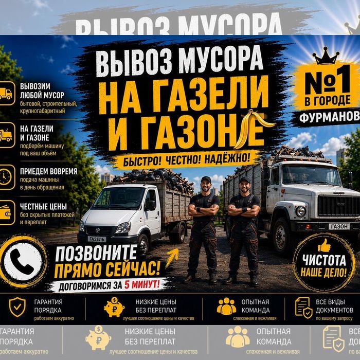 Вывоз мусора с ұрузчиком 24/7