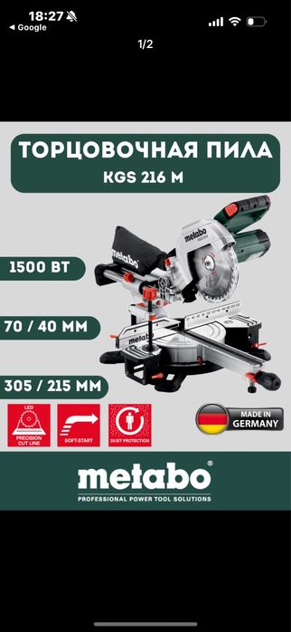 Metabo KGS 254 M. Торцовая пила новая в коробке