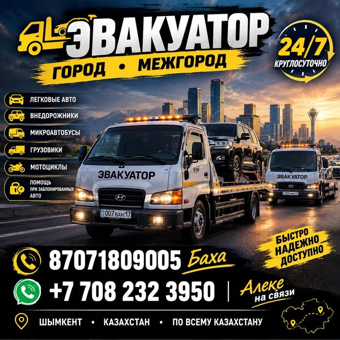 Услуги эвакуатор круглосуточно 24/7