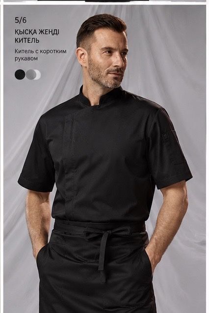 Аспаздарға кительдер 6900тг ден