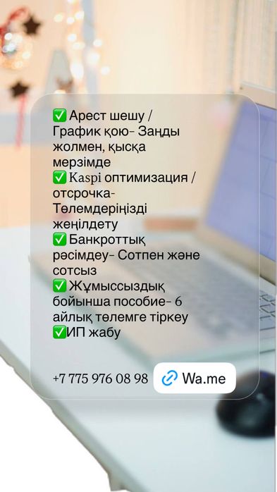 Банкротства,снятие ареста,составление графика