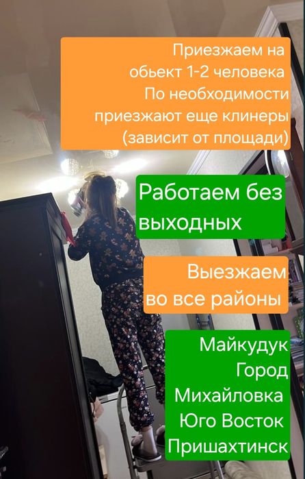 Уборка клининг квартир