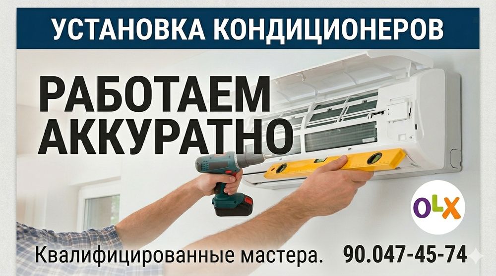 установка кодиционеров