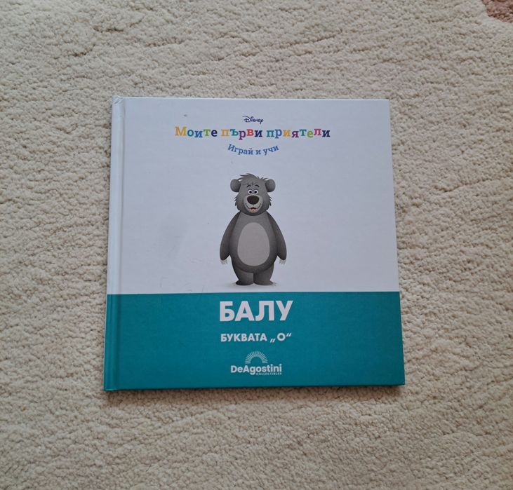 Детска образователна книжка  Deagostini