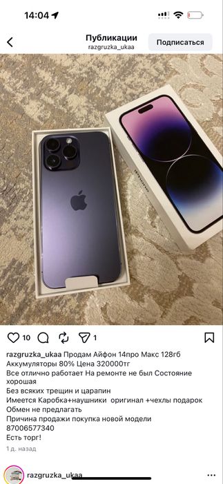 Айфон 14 про макс